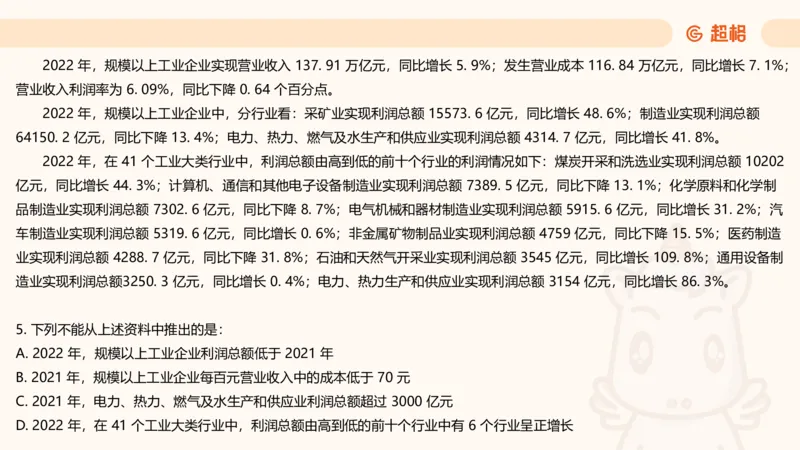 资料分析-套题讲解7_2025012114382292_2026考公资料_（05）超格_行测申论2025超格合集(行测&申论&政治理论)_行测申论2025省考超格超大杯刷题课（五合一）_课件