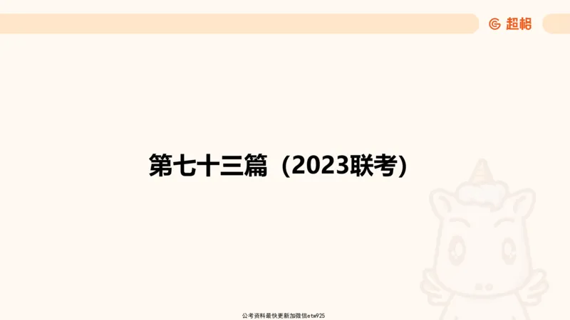资料分析-套题讲解7_2025012114382292_2026考公资料_（05）超格_行测申论2025超格合集(行测&申论&政治理论)_行测申论2025省考超格超大杯刷题课（五合一）_课件