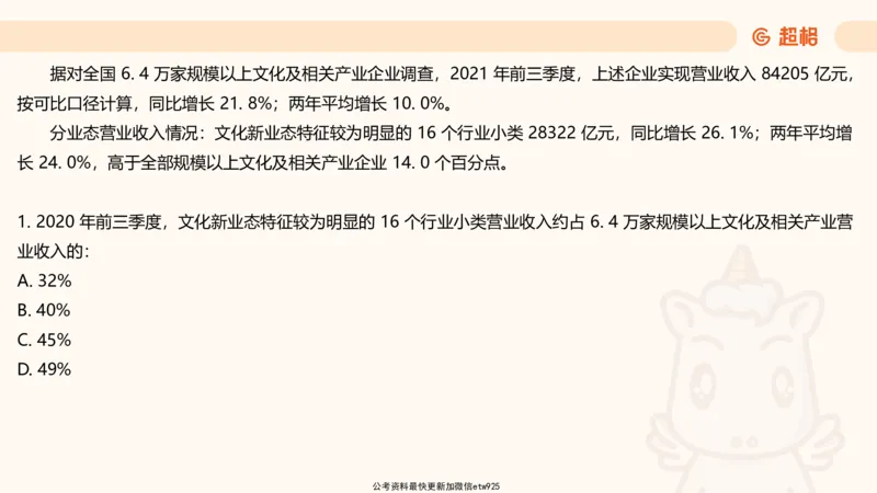 资料分析-套题讲解7_2025012114382292_2026考公资料_（05）超格_行测申论2025超格合集(行测&申论&政治理论)_行测申论2025省考超格超大杯刷题课（五合一）_课件