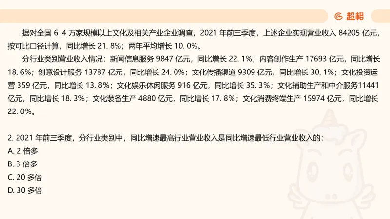 资料分析-套题讲解7_2025012114382292_2026考公资料_（05）超格_行测申论2025超格合集(行测&申论&政治理论)_行测申论2025省考超格超大杯刷题课（五合一）_课件