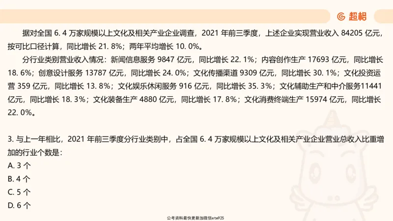 资料分析-套题讲解7_2025012114382292_2026考公资料_（05）超格_行测申论2025超格合集(行测&申论&政治理论)_行测申论2025省考超格超大杯刷题课（五合一）_课件