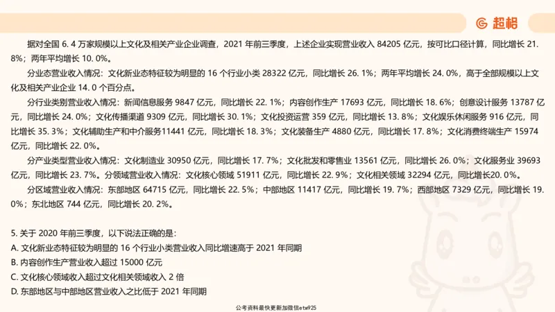 资料分析-套题讲解7_2025012114382292_2026考公资料_（05）超格_行测申论2025超格合集(行测&申论&政治理论)_行测申论2025省考超格超大杯刷题课（五合一）_课件