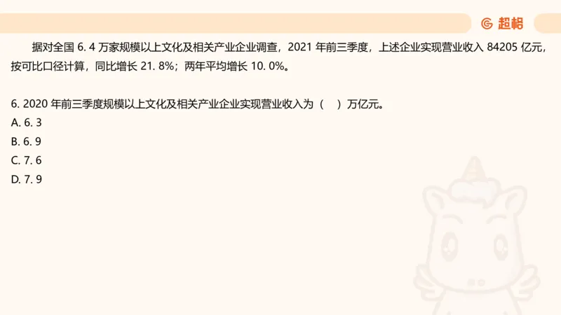 资料分析-套题讲解7_2025012114382292_2026考公资料_（05）超格_行测申论2025超格合集(行测&申论&政治理论)_行测申论2025省考超格超大杯刷题课（五合一）_课件