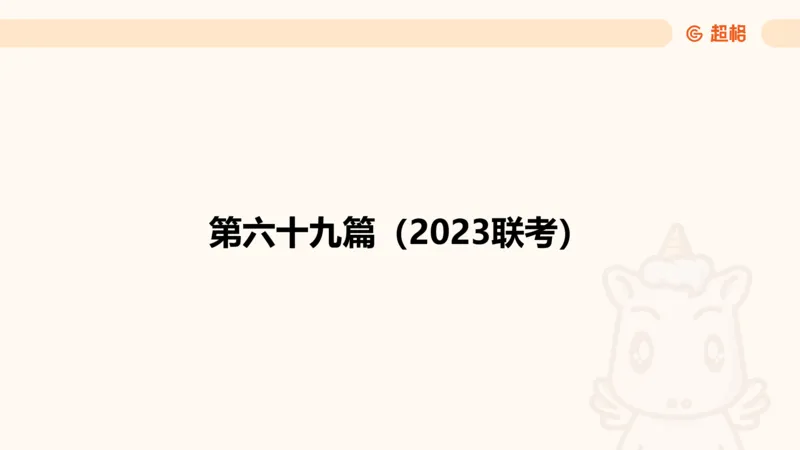 资料分析-套题讲解7_2025012114382292_2026考公资料_（05）超格_行测申论2025超格合集(行测&申论&政治理论)_行测申论2025省考超格超大杯刷题课（五合一）_课件