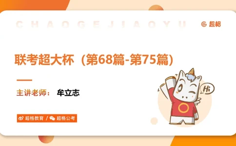 资料分析-套题讲解7_2025012114382292_2026考公资料_（05）超格_行测申论2025超格合集(行测&申论&政治理论)_行测申论2025省考超格超大杯刷题课（五合一）_课件