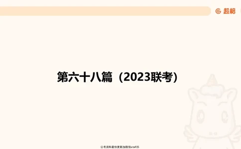 资料分析-套题讲解7_2025012114382292_2026考公资料_（05）超格_行测申论2025超格合集(行测&申论&政治理论)_行测申论2025省考超格超大杯刷题课（五合一）_课件