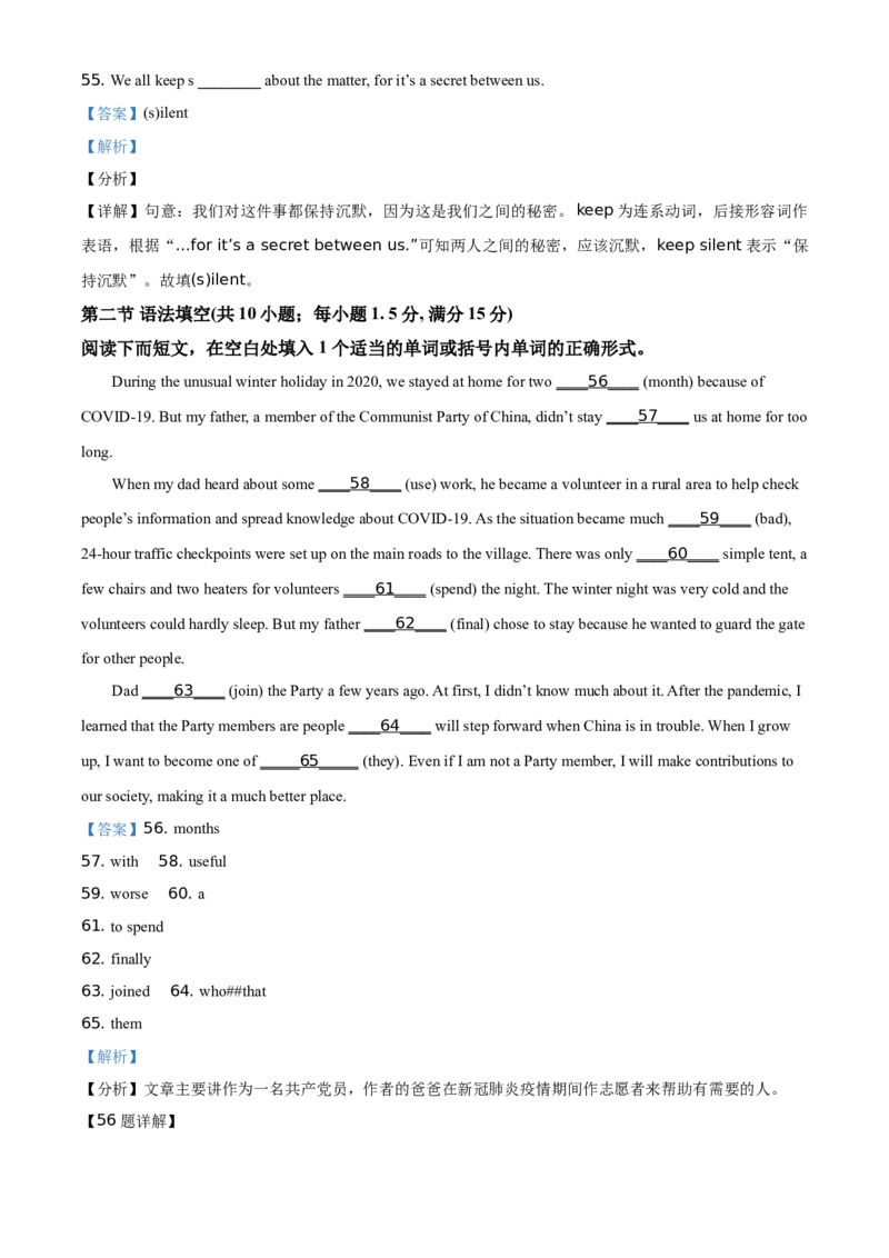 精品解析：四川省自贡市2021年中考英语试题（解析版）_中考真题_3.英语中考真题2015-2024年_地区卷_四川省_四川自贡英语21-22