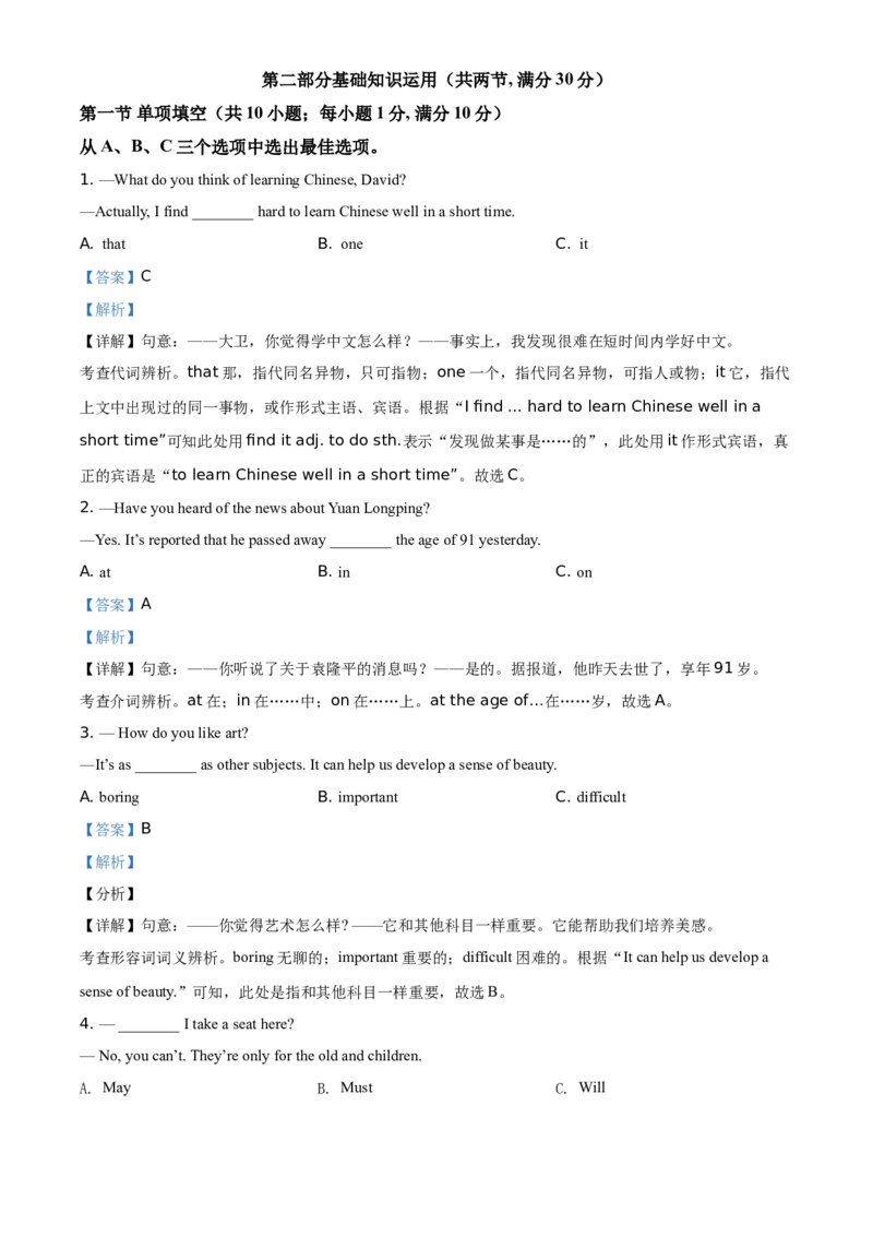 精品解析：四川省自贡市2021年中考英语试题（解析版）_中考真题_3.英语中考真题2015-2024年_地区卷_四川省_四川自贡英语21-22