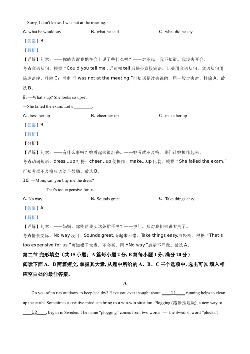 精品解析：四川省自贡市2021年中考英语试题（解析版）_中考真题_3.英语中考真题2015-2024年_地区卷_四川省_四川自贡英语21-22