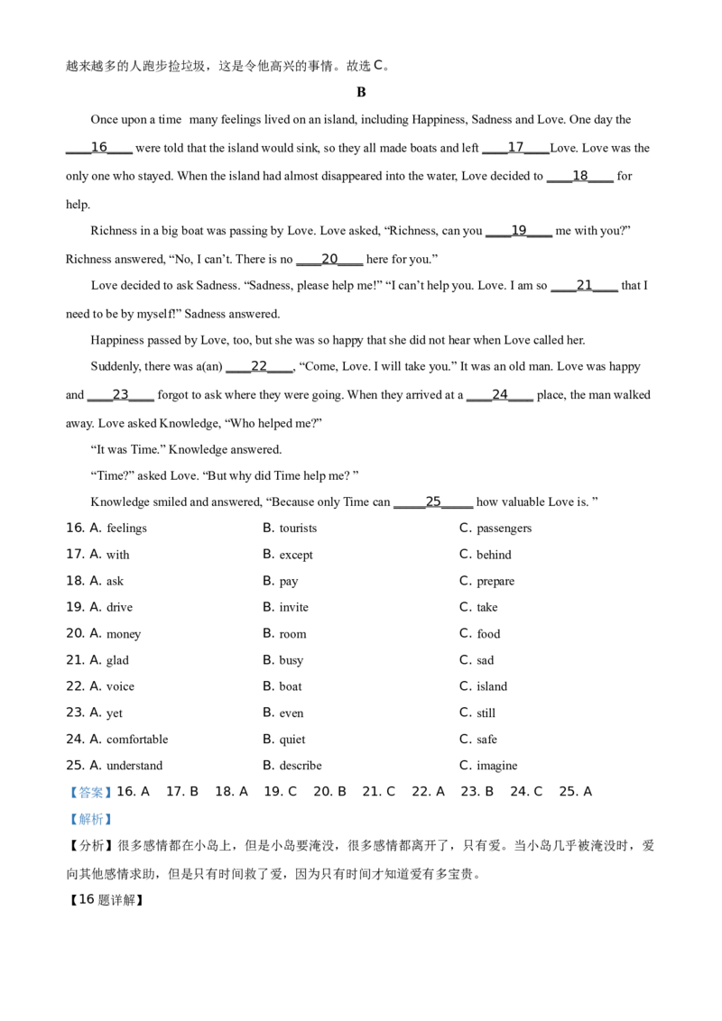 精品解析：四川省自贡市2021年中考英语试题（解析版）_中考真题_3.英语中考真题2015-2024年_地区卷_四川省_四川自贡英语21-22