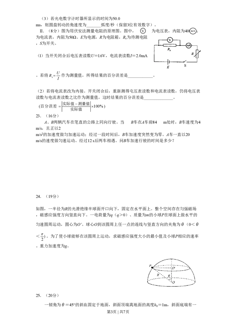 2008年高考物理真题（四川）（解析卷）_物理历年高考真题_新&middot;PDF版2008-2025&middot;高考物理真题_物理（按省份分类）2008-2025_2008-2025&middot;（四川）物理高考真题