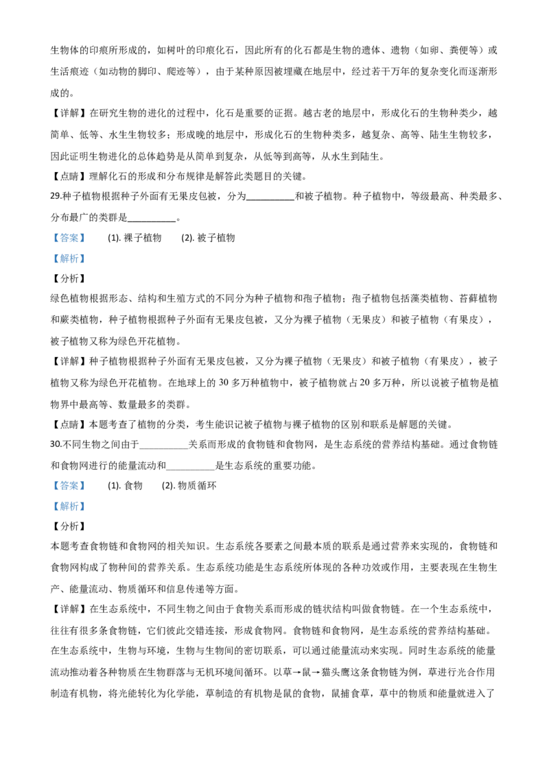 精品解析：四川省成都市2020年会考生物试题（解析版）_中考真题_8.生物中考真题2015-2024年_2020生物真题74份_2020年中考真题解析生物（四川成都卷）精编word版