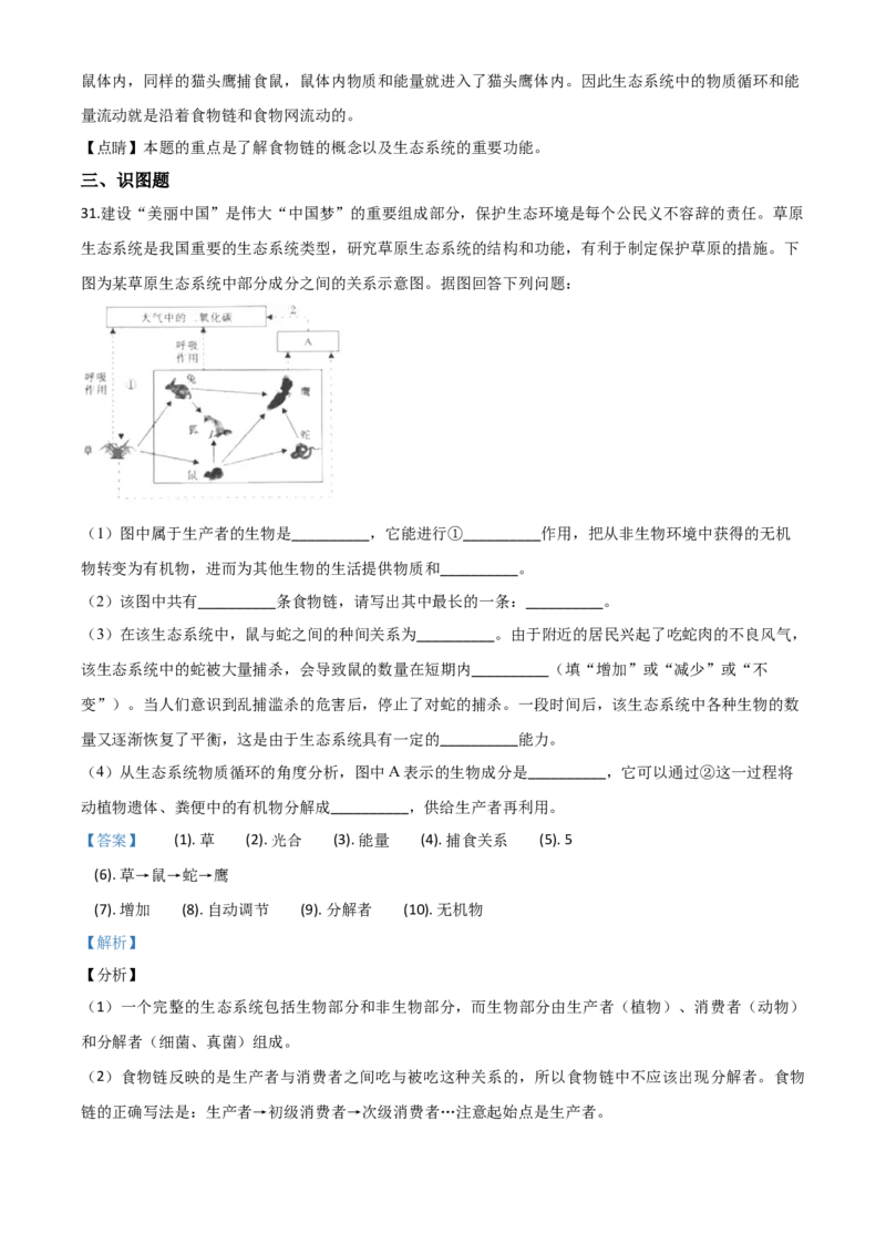 精品解析：四川省成都市2020年会考生物试题（解析版）_中考真题_8.生物中考真题2015-2024年_2020生物真题74份_2020年中考真题解析生物（四川成都卷）精编word版