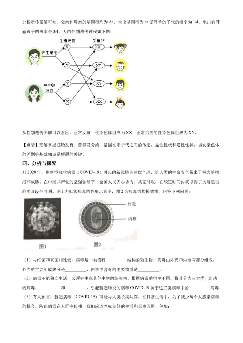 精品解析：四川省成都市2020年会考生物试题（解析版）_中考真题_8.生物中考真题2015-2024年_2020生物真题74份_2020年中考真题解析生物（四川成都卷）精编word版