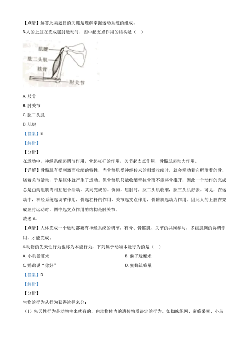 精品解析：四川省成都市2020年会考生物试题（解析版）_中考真题_8.生物中考真题2015-2024年_2020生物真题74份_2020年中考真题解析生物（四川成都卷）精编word版