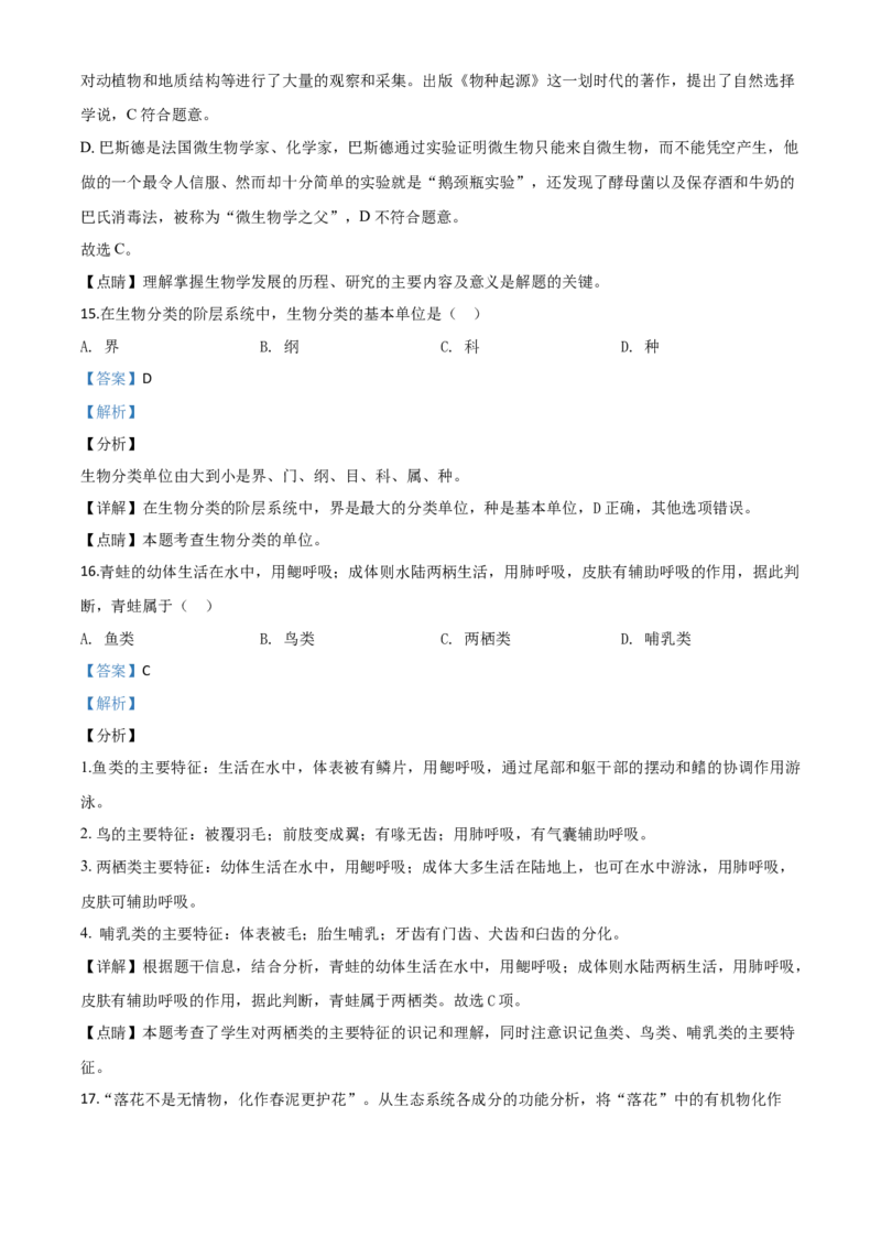 精品解析：四川省成都市2020年会考生物试题（解析版）_中考真题_8.生物中考真题2015-2024年_2020生物真题74份_2020年中考真题解析生物（四川成都卷）精编word版