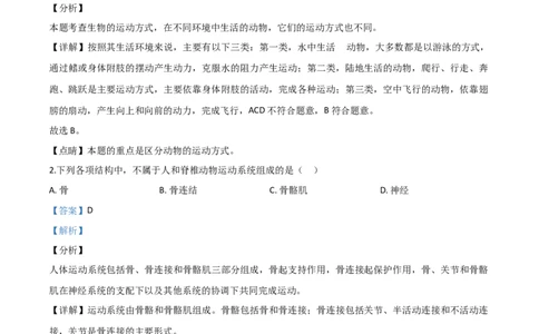精品解析：四川省成都市2020年会考生物试题（解析版）_中考真题_8.生物中考真题2015-2024年_2020生物真题74份_2020年中考真题解析生物（四川成都卷）精编word版