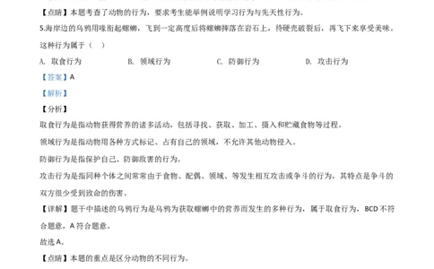 精品解析：四川省成都市2020年会考生物试题（解析版）_中考真题_8.生物中考真题2015-2024年_2020生物真题74份_2020年中考真题解析生物（四川成都卷）精编word版