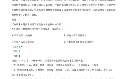 精品解析：四川省成都市2020年会考生物试题（解析版）_中考真题_8.生物中考真题2015-2024年_2020生物真题74份_2020年中考真题解析生物（四川成都卷）精编word版