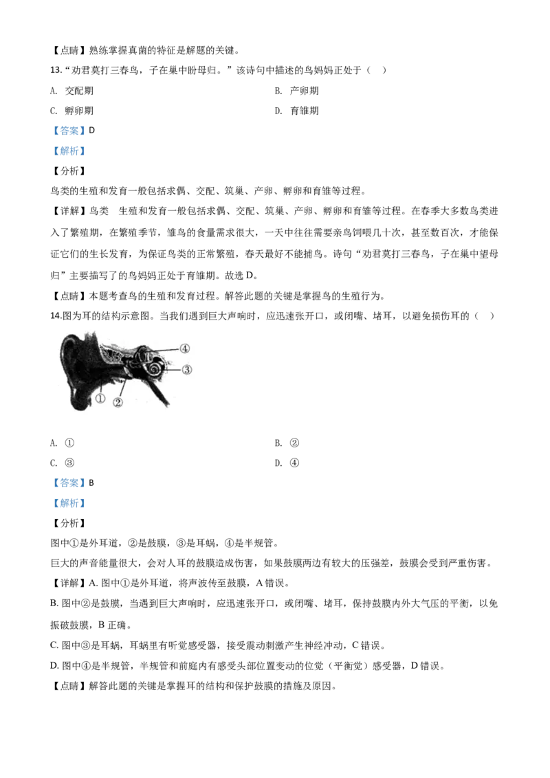 精品解析：河南省2020年中考生物试题（解析版）_中考真题_8.生物中考真题2015-2024年_2020生物真题74份_2020年中考真题精品解析生物（河南卷）精编word版