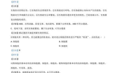 精品解析：河南省2020年中考生物试题（解析版）_中考真题_8.生物中考真题2015-2024年_2020生物真题74份_2020年中考真题精品解析生物（河南卷）精编word版