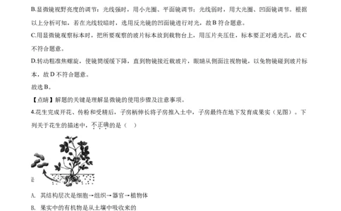 精品解析：河南省2020年中考生物试题（解析版）_中考真题_8.生物中考真题2015-2024年_2020生物真题74份_2020年中考真题精品解析生物（河南卷）精编word版