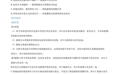 精品解析：河南省2020年中考生物试题（解析版）_中考真题_8.生物中考真题2015-2024年_2020生物真题74份_2020年中考真题精品解析生物（河南卷）精编word版