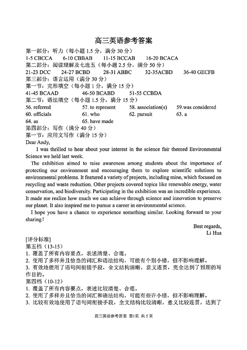 2025浙江省精诚联盟适应性联考-英语答案_2025年5月_250518浙江省精诚联盟联考-2024学年第二学期浙江省精诚联盟适应性联考（全科）