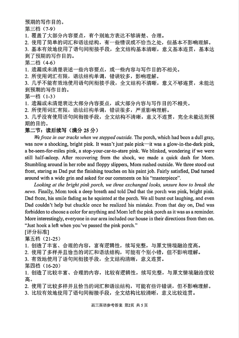 2025浙江省精诚联盟适应性联考-英语答案_2025年5月_250518浙江省精诚联盟联考-2024学年第二学期浙江省精诚联盟适应性联考（全科）
