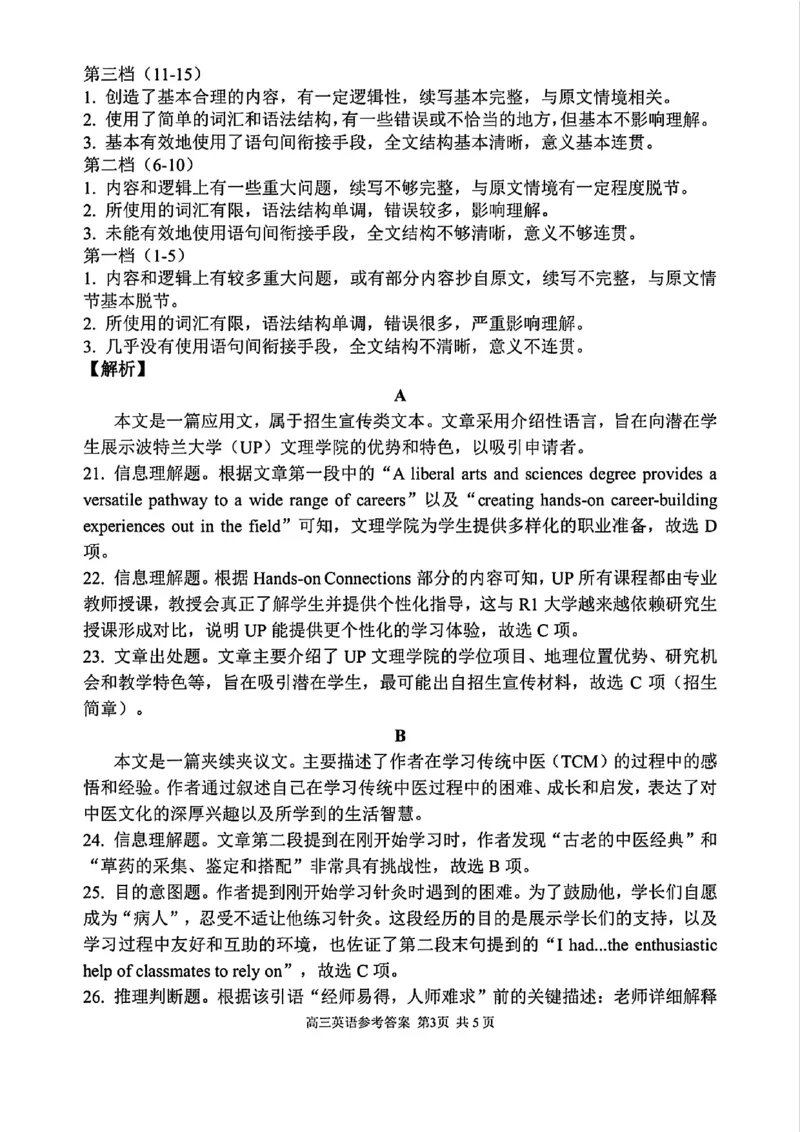 2025浙江省精诚联盟适应性联考-英语答案_2025年5月_250518浙江省精诚联盟联考-2024学年第二学期浙江省精诚联盟适应性联考（全科）