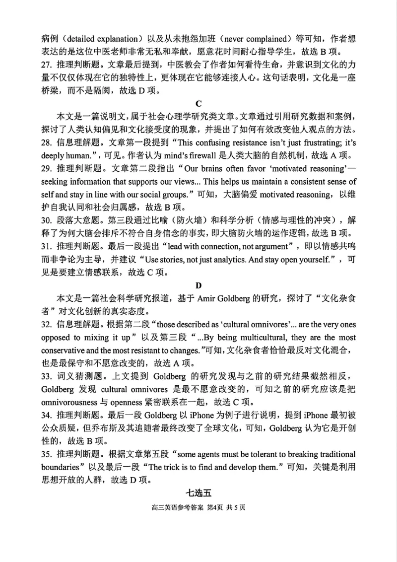 2025浙江省精诚联盟适应性联考-英语答案_2025年5月_250518浙江省精诚联盟联考-2024学年第二学期浙江省精诚联盟适应性联考（全科）
