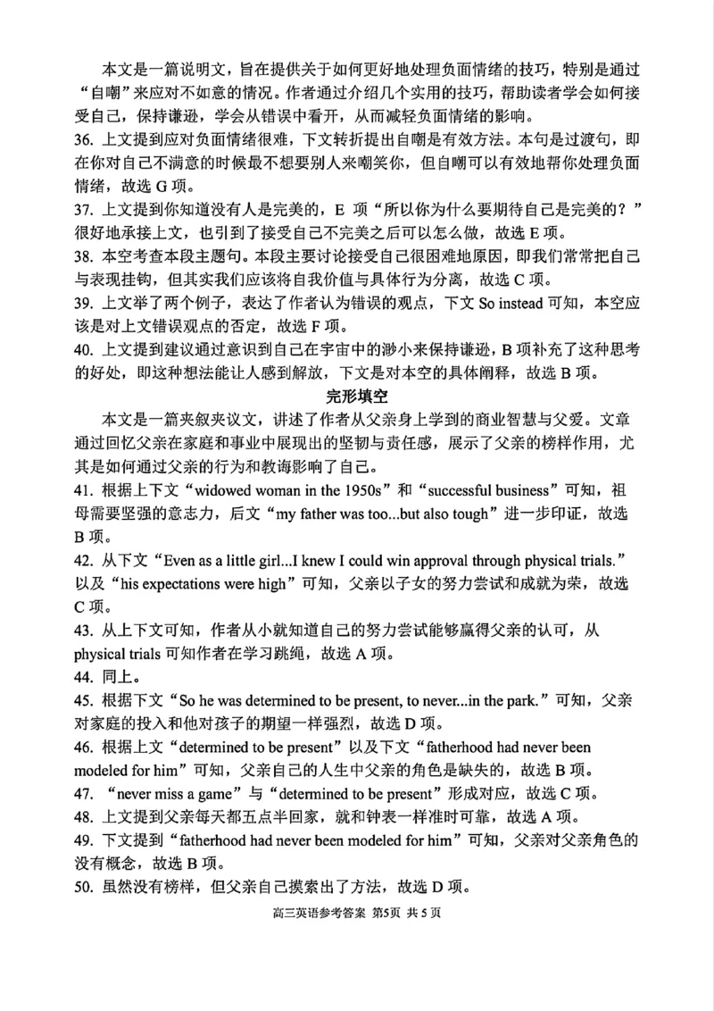2025浙江省精诚联盟适应性联考-英语答案_2025年5月_250518浙江省精诚联盟联考-2024学年第二学期浙江省精诚联盟适应性联考（全科）