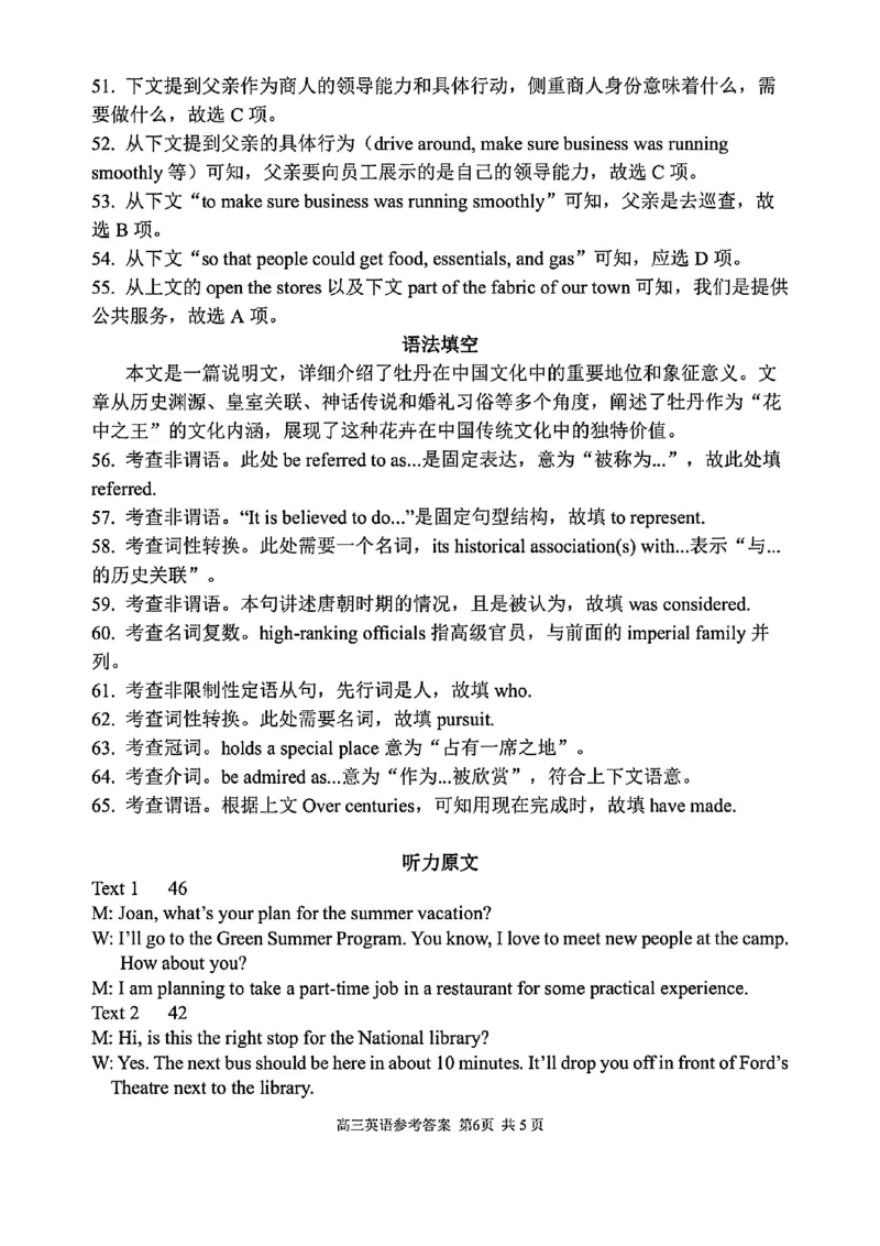 2025浙江省精诚联盟适应性联考-英语答案_2025年5月_250518浙江省精诚联盟联考-2024学年第二学期浙江省精诚联盟适应性联考（全科）