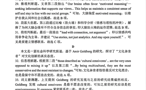 2025浙江省精诚联盟适应性联考-英语答案_2025年5月_250518浙江省精诚联盟联考-2024学年第二学期浙江省精诚联盟适应性联考（全科）