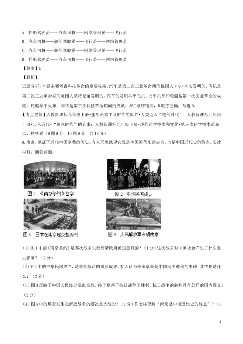 贵州省安顺市2017年中考历史真题试题（含解析）_中考真题_6.历史中考真题2015-2024年_2017年全国中考历史152份