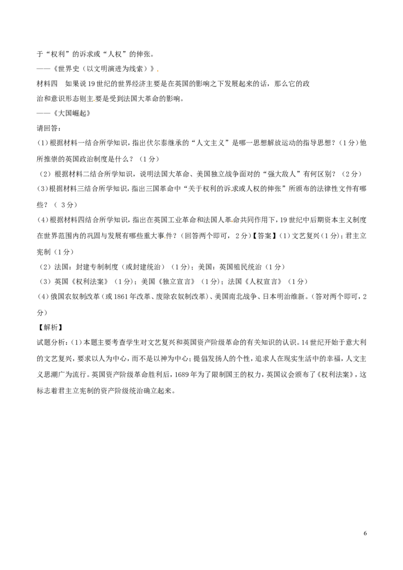 贵州省安顺市2017年中考历史真题试题（含解析）_中考真题_6.历史中考真题2015-2024年_2017年全国中考历史152份