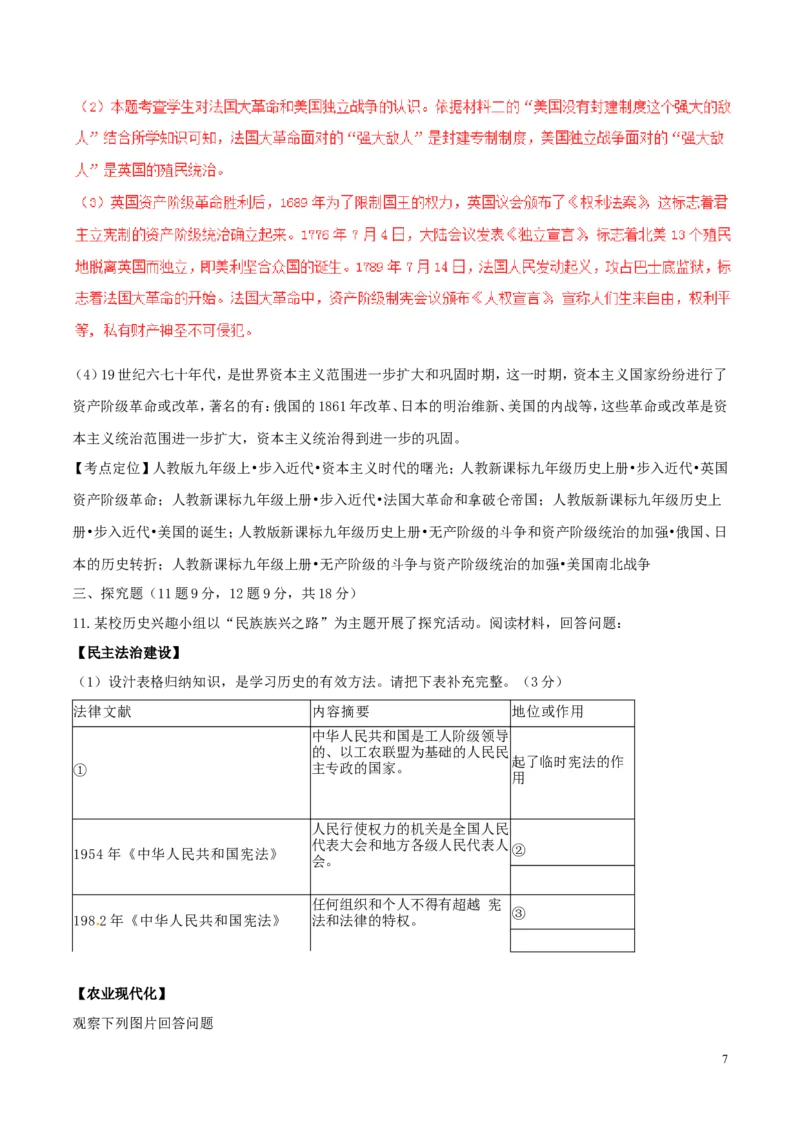 贵州省安顺市2017年中考历史真题试题（含解析）_中考真题_6.历史中考真题2015-2024年_2017年全国中考历史152份