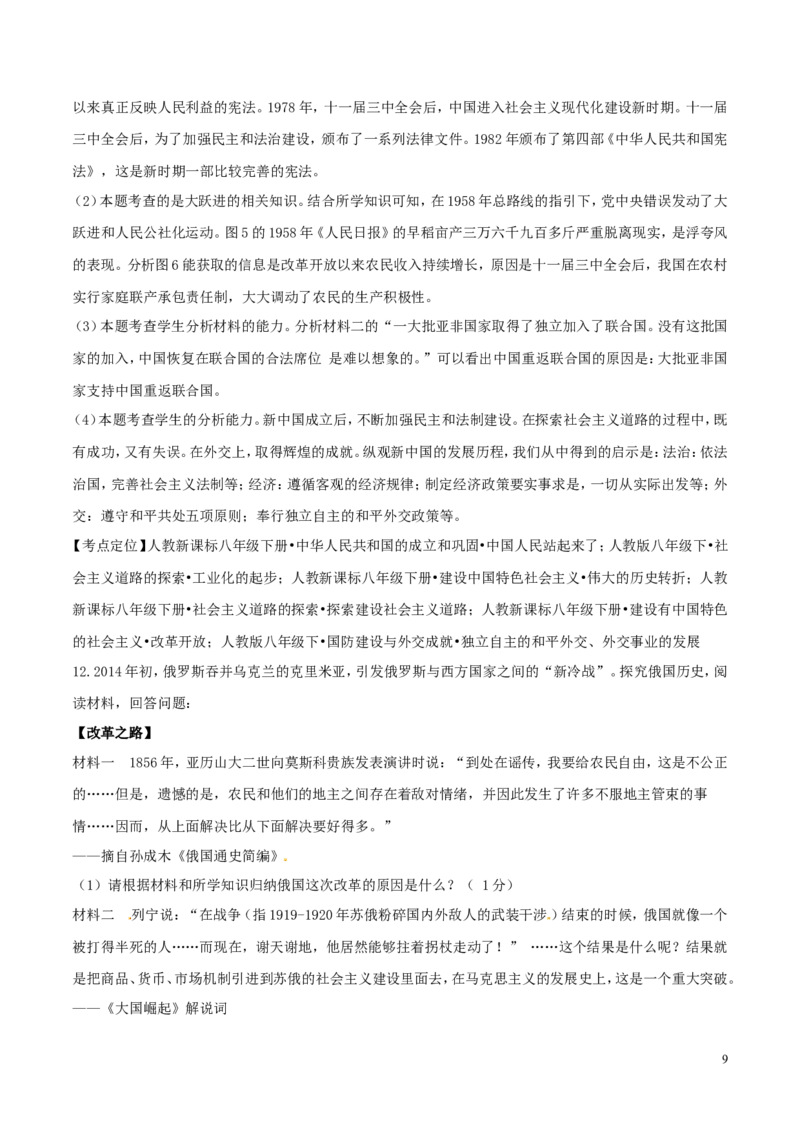 贵州省安顺市2017年中考历史真题试题（含解析）_中考真题_6.历史中考真题2015-2024年_2017年全国中考历史152份