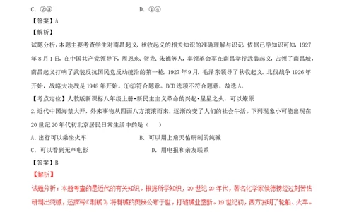 贵州省安顺市2017年中考历史真题试题（含解析）_中考真题_6.历史中考真题2015-2024年_2017年全国中考历史152份