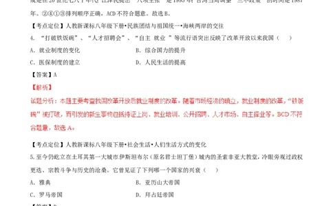 贵州省安顺市2017年中考历史真题试题（含解析）_中考真题_6.历史中考真题2015-2024年_2017年全国中考历史152份