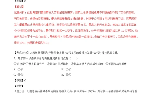 贵州省安顺市2017年中考历史真题试题（含解析）_中考真题_6.历史中考真题2015-2024年_2017年全国中考历史152份