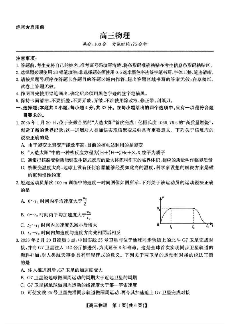 2025届安徽省高三下学期鼎尖预测大联考物理试卷_2025年5月_2505132025届安徽省鼎尖名校联盟高三5月预测联考（全科）