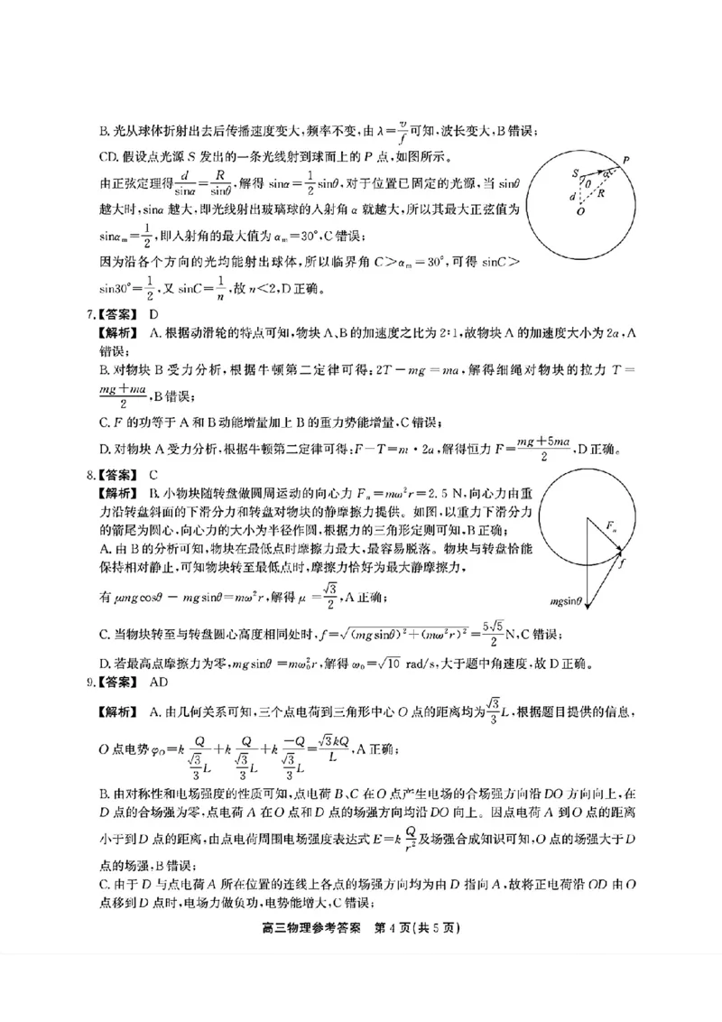 2025届安徽省高三下学期鼎尖预测大联考物理试卷_2025年5月_2505132025届安徽省鼎尖名校联盟高三5月预测联考（全科）