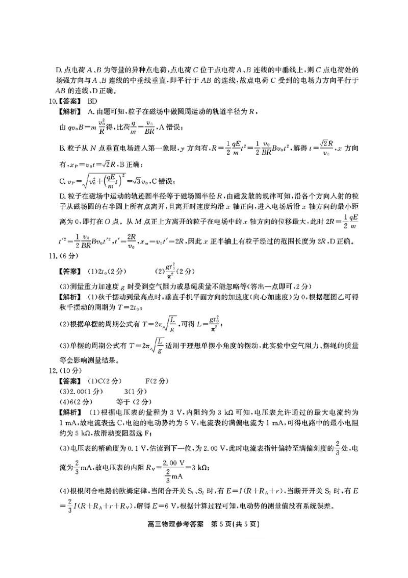 2025届安徽省高三下学期鼎尖预测大联考物理试卷_2025年5月_2505132025届安徽省鼎尖名校联盟高三5月预测联考（全科）