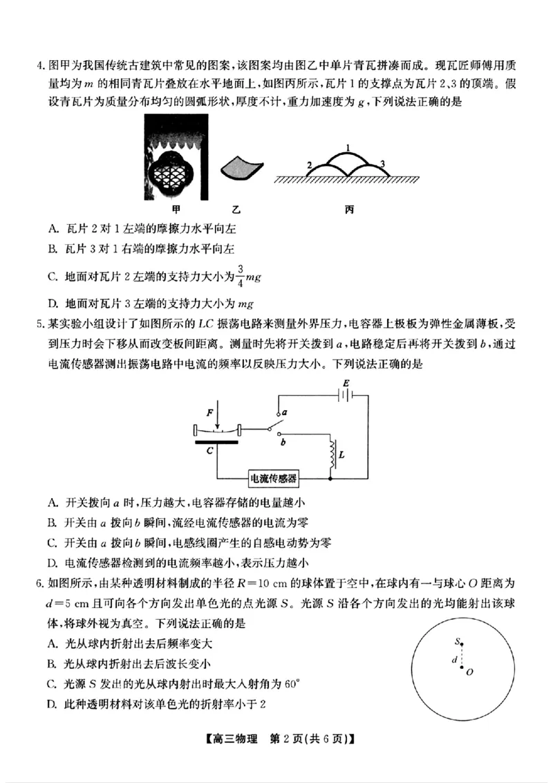 2025届安徽省高三下学期鼎尖预测大联考物理试卷_2025年5月_2505132025届安徽省鼎尖名校联盟高三5月预测联考（全科）