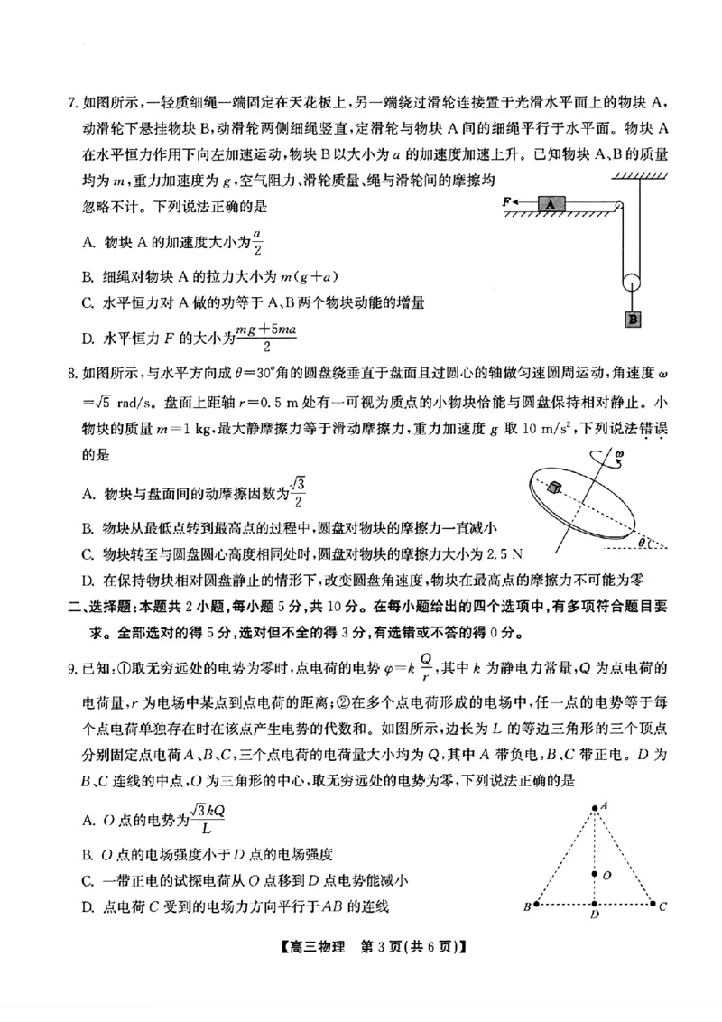 2025届安徽省高三下学期鼎尖预测大联考物理试卷_2025年5月_2505132025届安徽省鼎尖名校联盟高三5月预测联考（全科）