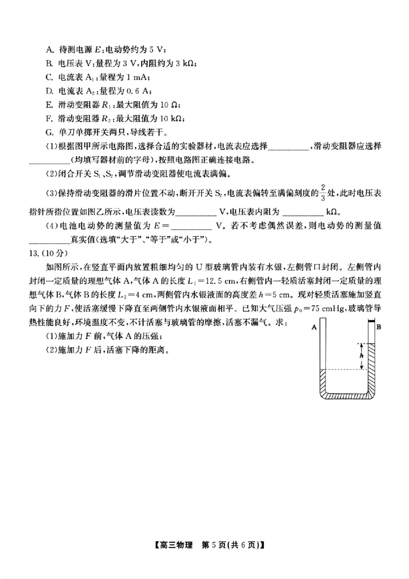 2025届安徽省高三下学期鼎尖预测大联考物理试卷_2025年5月_2505132025届安徽省鼎尖名校联盟高三5月预测联考（全科）