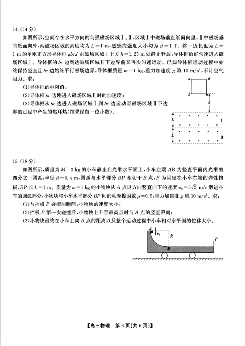 2025届安徽省高三下学期鼎尖预测大联考物理试卷_2025年5月_2505132025届安徽省鼎尖名校联盟高三5月预测联考（全科）