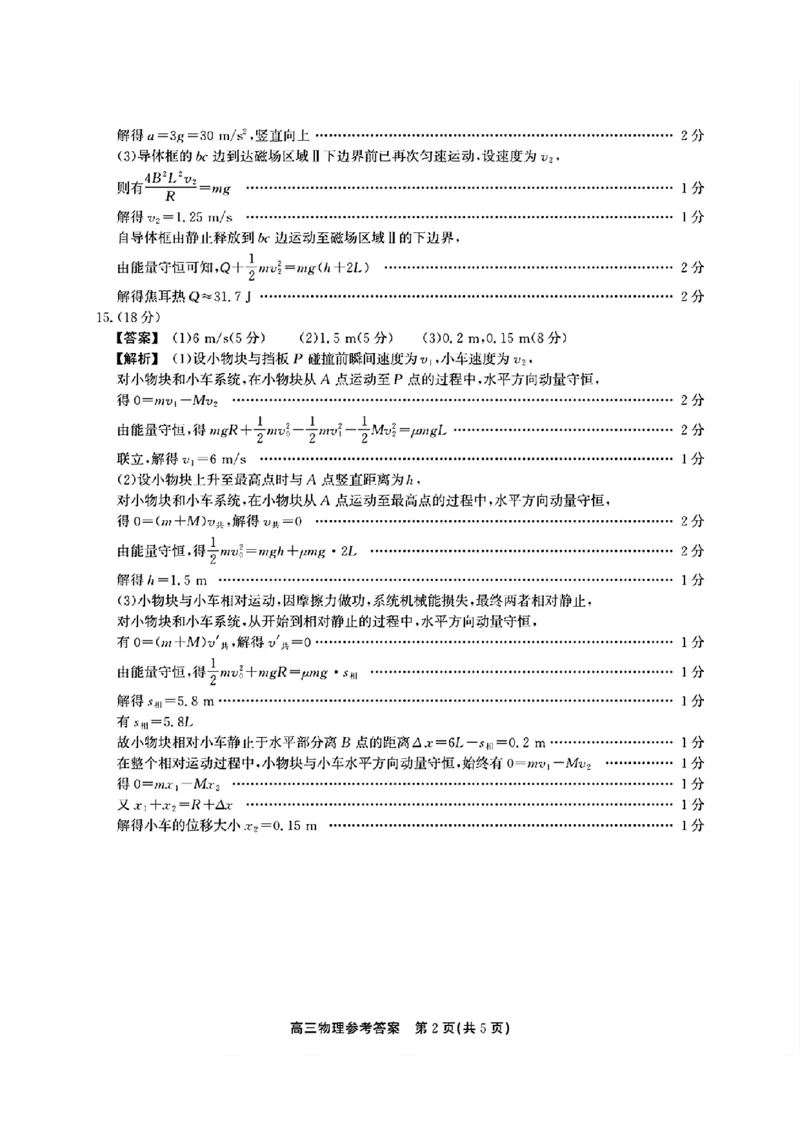 2025届安徽省高三下学期鼎尖预测大联考物理试卷_2025年5月_2505132025届安徽省鼎尖名校联盟高三5月预测联考（全科）