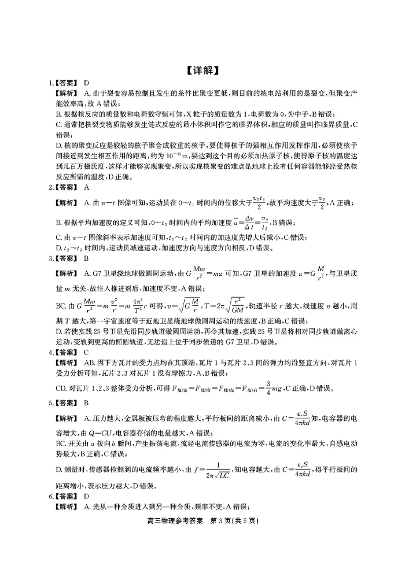 2025届安徽省高三下学期鼎尖预测大联考物理试卷_2025年5月_2505132025届安徽省鼎尖名校联盟高三5月预测联考（全科）